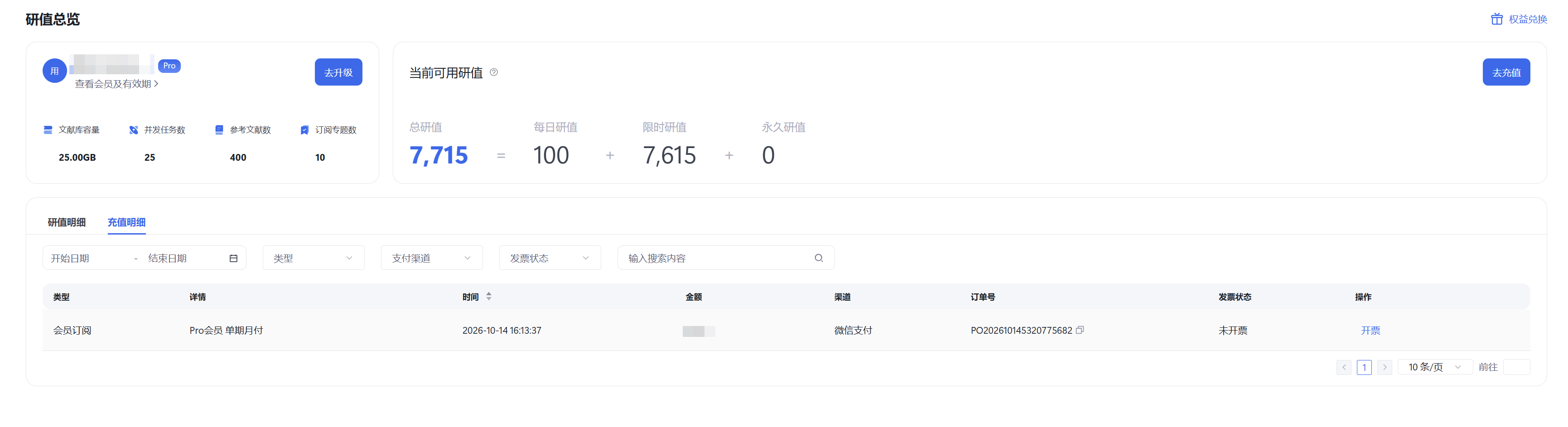 充值明细与开票入口